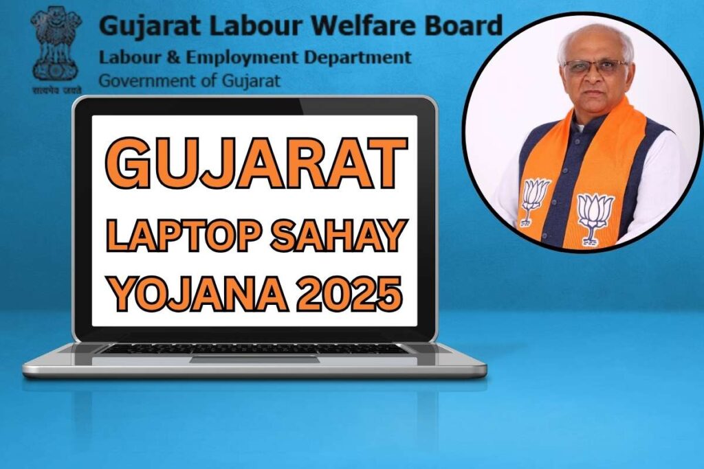 Gujarat Laptop Sahay Yojana 2025