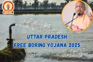 Uttar Pradesh Free Boring Yojana 2025 – Check Eligibility & How To Apply