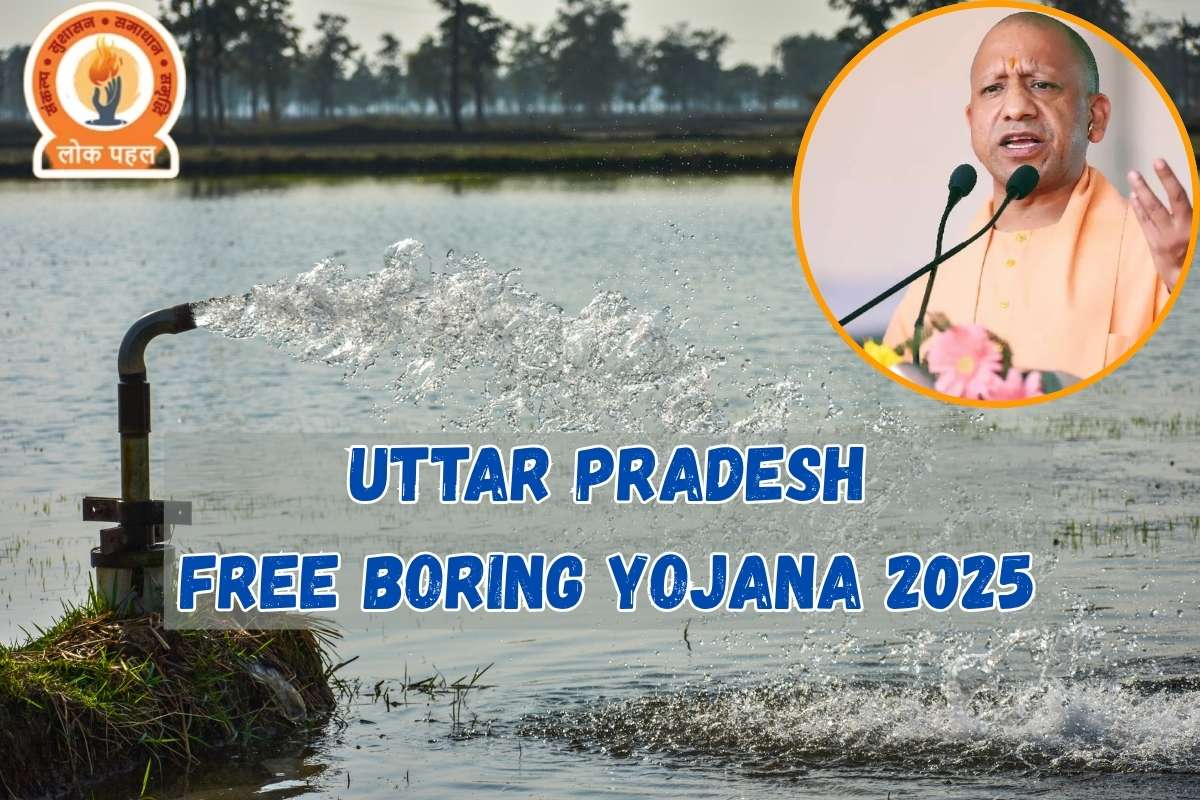 Uttar Pradesh Free Boring Yojana 2025